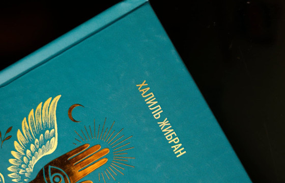 ХАЛИЛЬ ЖИБРАН “ЗӨНЧ”