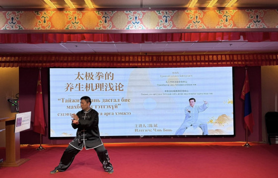 “Тайчи чюань дасгал бие махбодыг тэтгэхүй” танилцуулга боллоо