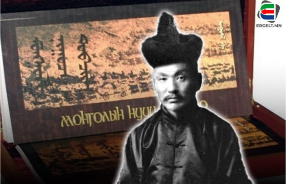 МОНГОЛЫН НУУЦ ТОВЧООГ АНХ УДАА ХЯТАД ХЭЛНЭЭС МОНГОЛ ХЭЛ РҮҮ ХӨРВҮҮЛСЭН МЭРГЭН САЙД Б.ЦЭНДИЙН ТҮҮХ 
