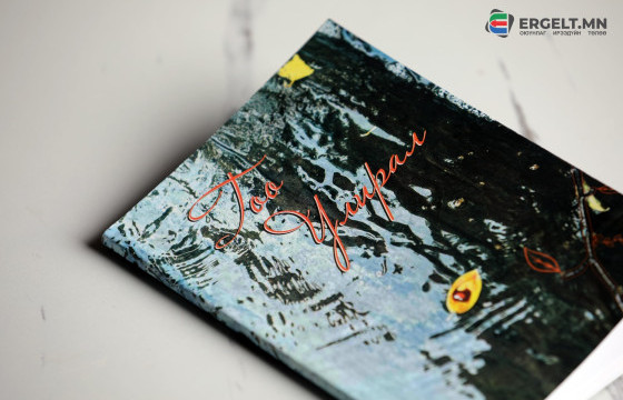 ГОО УЛИРЛЫН АЯЛГУУ