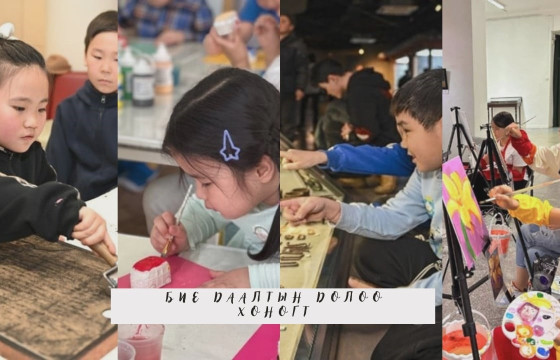 БИЕ ДААЛТЫН ДОЛОО ХОНОГИЙГ ҮР ДҮНТЭЙ ӨНГӨРӨӨХ АРГУУД