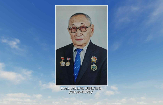 ЭМГЭНЭЛ: ХОРЛООГИЙН ЦЭВЛЭЭ (1932-2025)