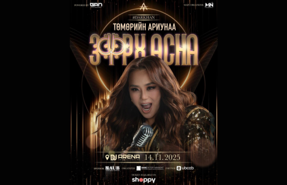 МУГЖ Т.Ариунаа 