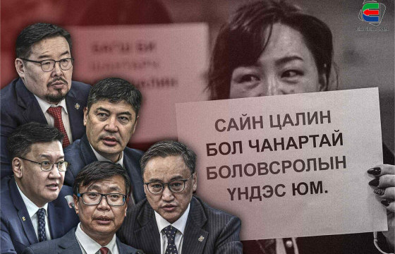 БАГШ, ЭМЧ НАРЫНХАА ЦАЛИНГ НЭМЭХ ГАРГАЛГАА ГАРГАХ СЭТГЭЛТЭЙ УЛСТӨРЧ МОНГОЛЫН ТӨРД АЛГА