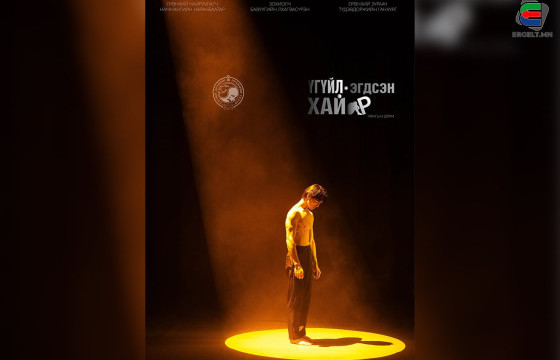 ХАЙР Л ҮГҮЙЛЭГДЭНЭ…