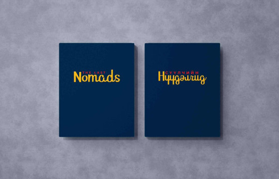 “СҮҮЛЧИЙН НҮҮДЭЛЧИД