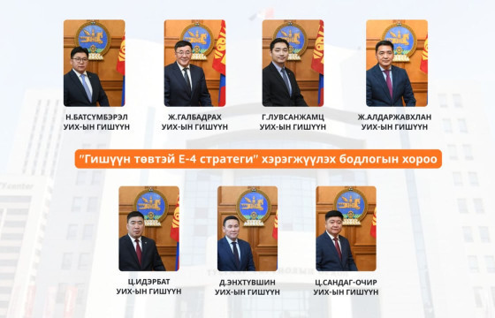 ТАНИЛЦ: МАН-ын Удирдах зөвлөлийн дэргэдэх Бодлогын хорооны дарга нар