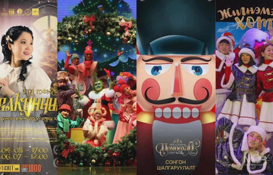 ТАНИЛЦ: Арван хоёрдугаар сард тоглогдох үзвэрийн хуваарь