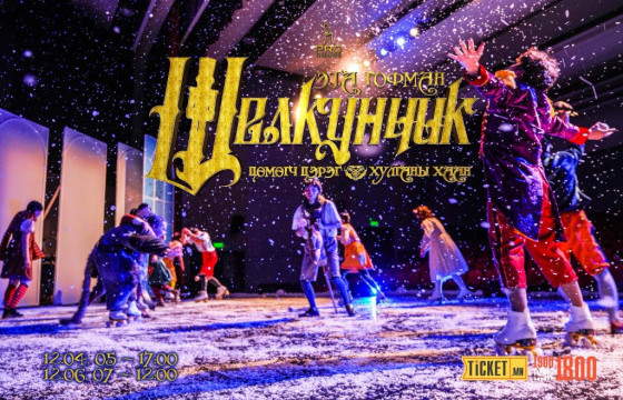 “Pro” театрынхан “Ид шидийн орон”-ы хүүхдүүдэд “Щелкунчик” жүжгээ үнэ төлбөргүй үзүүлнэ