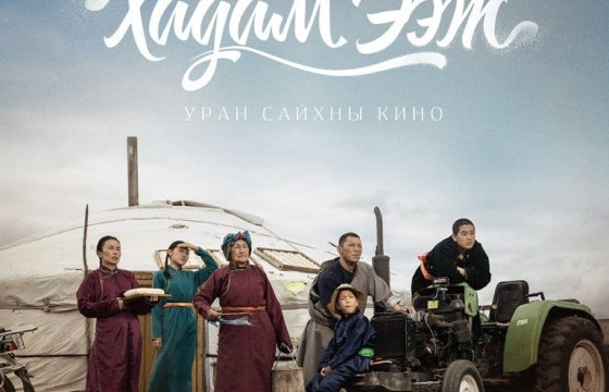 ХАЙР ГЭГЧ АМЛАСАН АМЛАЛТДАА ЭЦСЭЭ ХҮРТЭЛ ХҮРЧ ДУУСАХЫН НЭР АЖЭЭ…