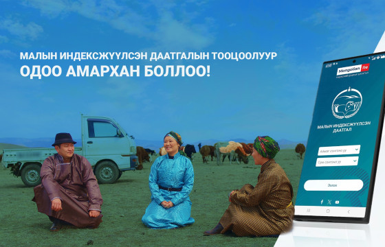 Малын Индексжүүлсэн Даатгалын тооцоолуур одоо амархан боллоо!