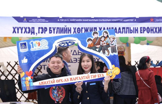 “АЖИЛТАЙ ӨРХ-АЗ ЖАРГАЛТАЙ ГЭР БҮЛ” нээлттэй өдөрлөг боллоо