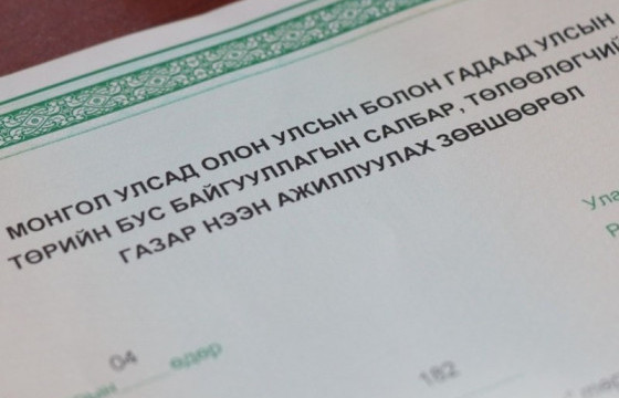 Зургаан байгууллагын Монгол Улсад үйл ажиллагаа явуулах зөвшөөрлийг хүчингүй болгов