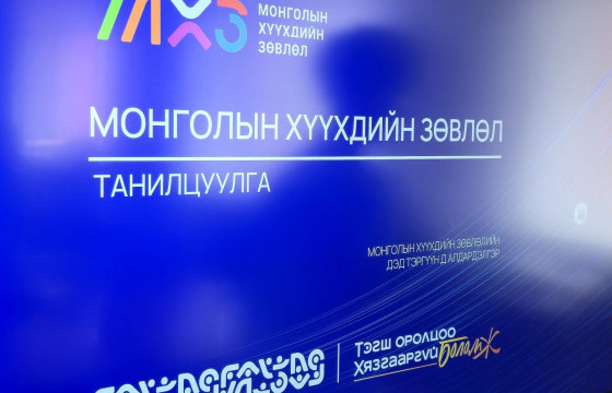 “Суралцагчийн зөвлөлийн үлгэрчилсэн дүрэм”-ийн анхны танилцуулга, хэлэлцүүлгийг зохион байгууллаа