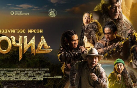 Шинэ оны шинэ кино “Ирээдүйгээс ирсэн зочид”