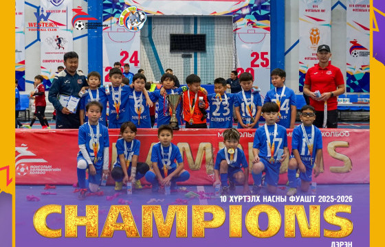 Хөл бөмбөгийн “U10” насны аваргын цомыг “Дэрэн” клуб өргөлөө