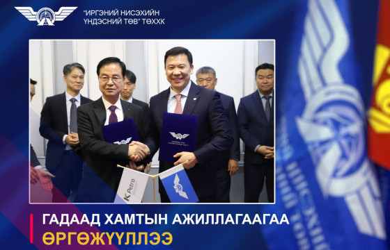 ГАДААД ХАМТЫН АЖИЛЛАГААГАА ӨРГӨЖҮҮЛЛЭЭ