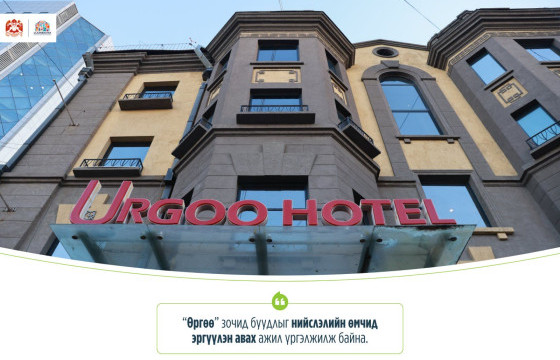 “Өргөө” зочид буудлыг нийслэлийн өмчид эргүүлэн авах ажил үргэлжилж байна