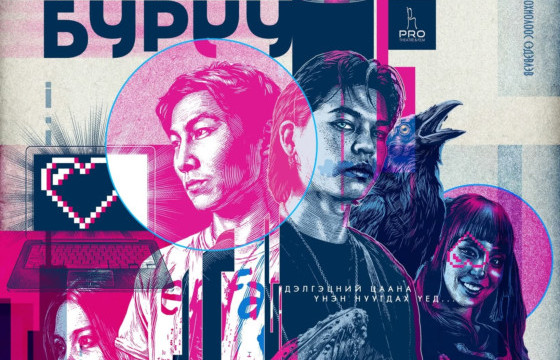 “Түүний буруу” орчин үеийн сэтгэл зүйн драмын жүжгийг толилуулна