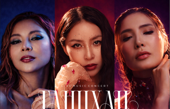 Тэдний хамтарсан 