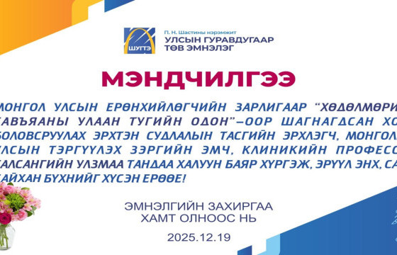 Мэндчилгээ