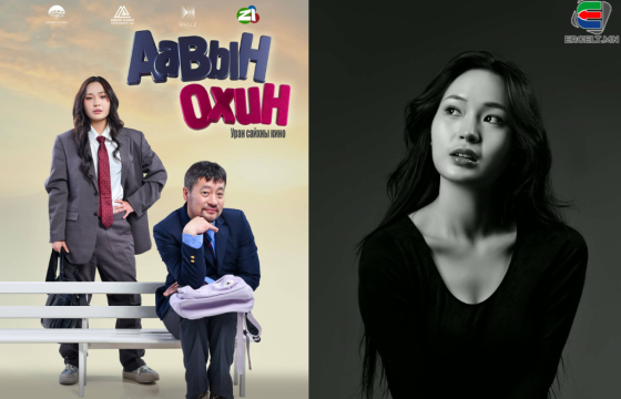 Б.МАРАЛ: ЭРЭГТЭЙ ХҮНИЙ ДҮРИЙГ ӨӨРИЙМШҮҮЛЭХИЙН ТУЛД СУРГУУЛЬ, ЦЭЦЭРЛЭГЭЭС НЬ ХҮҮХДЭЭ АВЧ БАЙГАА ААВ НАРЫГ УДААН АЖИГЛАСАН