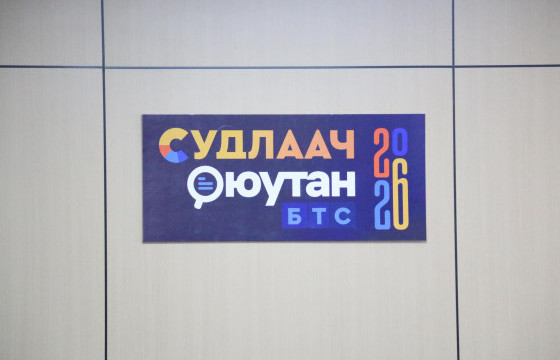 МУБИС-ийн БТС-ийн “Судлаач-Оюутан-2026” эхэллээ