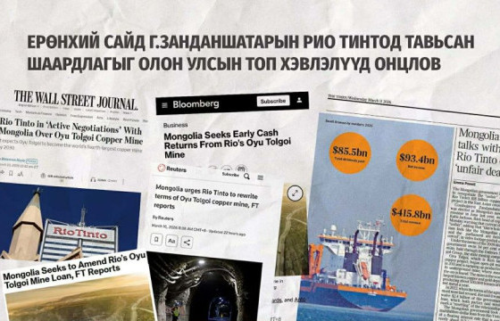 ЕРӨНХИЙ САЙД Г.ЗАНДАНШАТАРЫН РИО ТИНТОД ТАВЬСАН ШААРДЛАГЫГ ОЛОН УЛСЫН ТОП ХЭВЛЭЛҮҮД ОНЦЛОВ