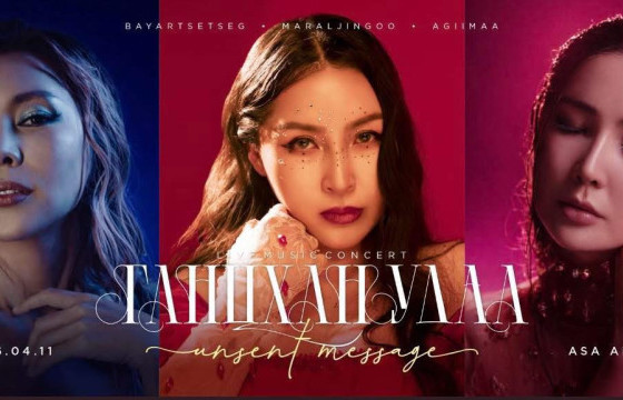 УЯНГАЛАГ, ЯРУУХАН, ДАВТАГДАШГҮЙ...